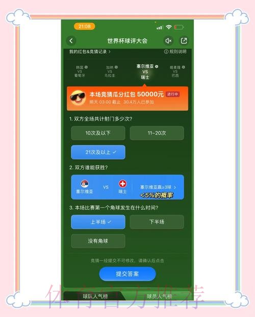 世界杯竞猜平台推荐：安全可靠的选择